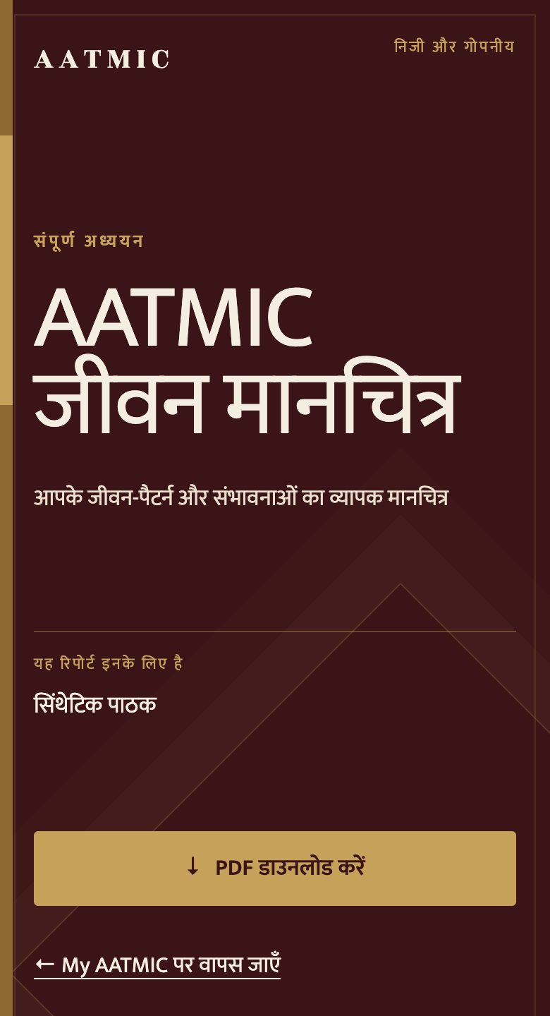 नमूना रीडिंग फ़ोन पर — कवर और डाउनलोड बटन के साथ।
