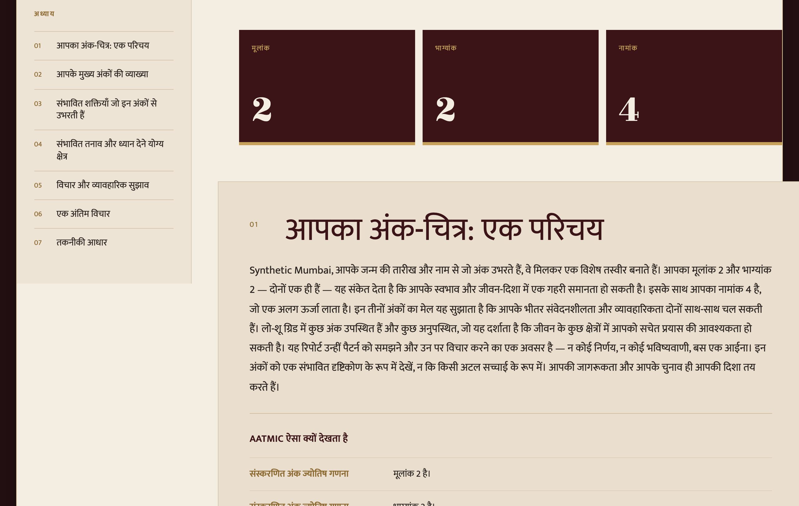 नमूना अंक ज्योतिष खंड, जिसमें मुख्य अंक और उनकी गणना का आधार दिखता है।